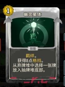 《杀戮尖塔》绝冰的勇者mod幽灵星体卡牌分析攻略-第1张-单机攻略-GASK