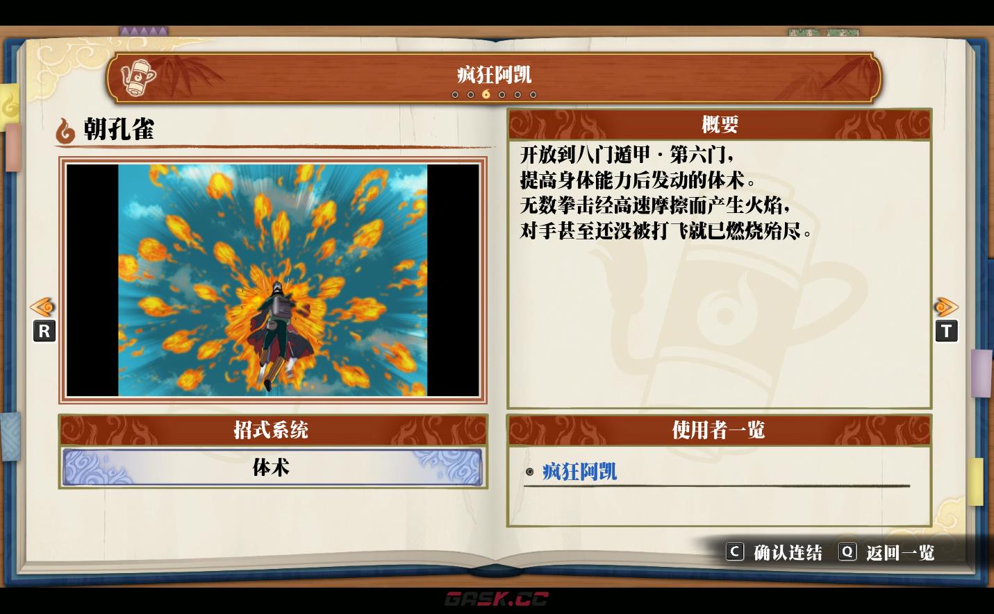 《火影忍者：终极风暴羁绊》疯狂阿凯 朝孔雀-第2张-单机攻略-GASK