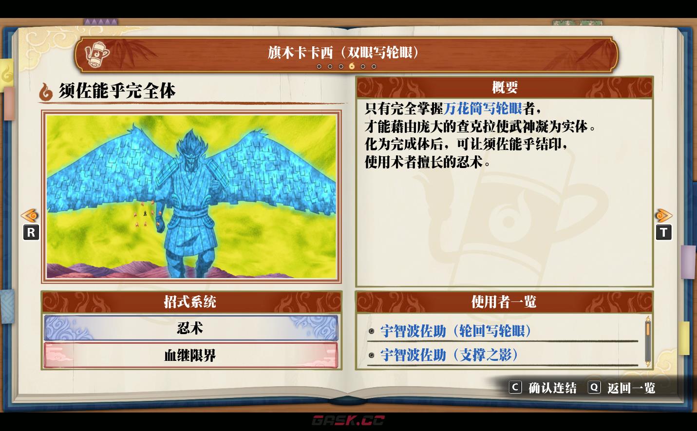 《火影忍者：终极风暴羁绊》旗木卡卡西（双眼写轮眼）须佐能乎完全体-第2张-单机攻略-GASK