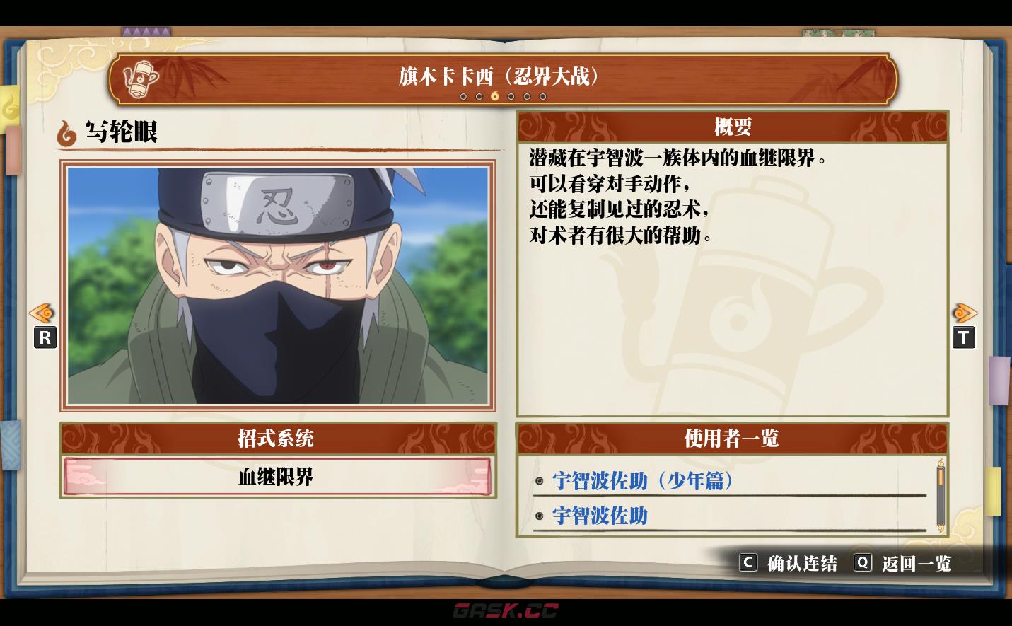 《火影忍者：终极风暴羁绊》旗木卡卡西（忍界大战）写轮眼-第2张-单机攻略-GASK