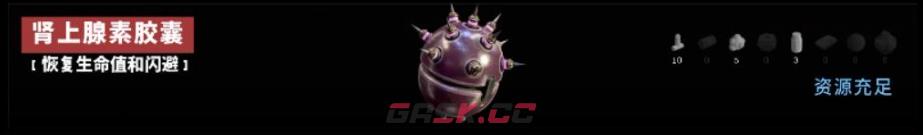 《原子之心》肾上腺素胶囊有什么用-第2张-单机攻略-GASK