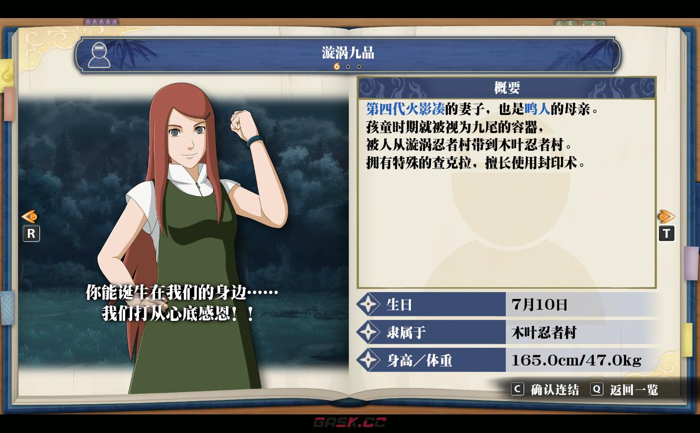 《火影忍者：终极风暴羁绊》漩涡九品-第2张-单机攻略-GASK