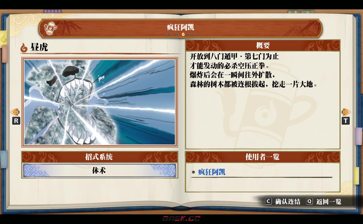 《火影忍者：终极风暴羁绊》疯狂阿凯 昼虎-第2张-单机攻略-GASK