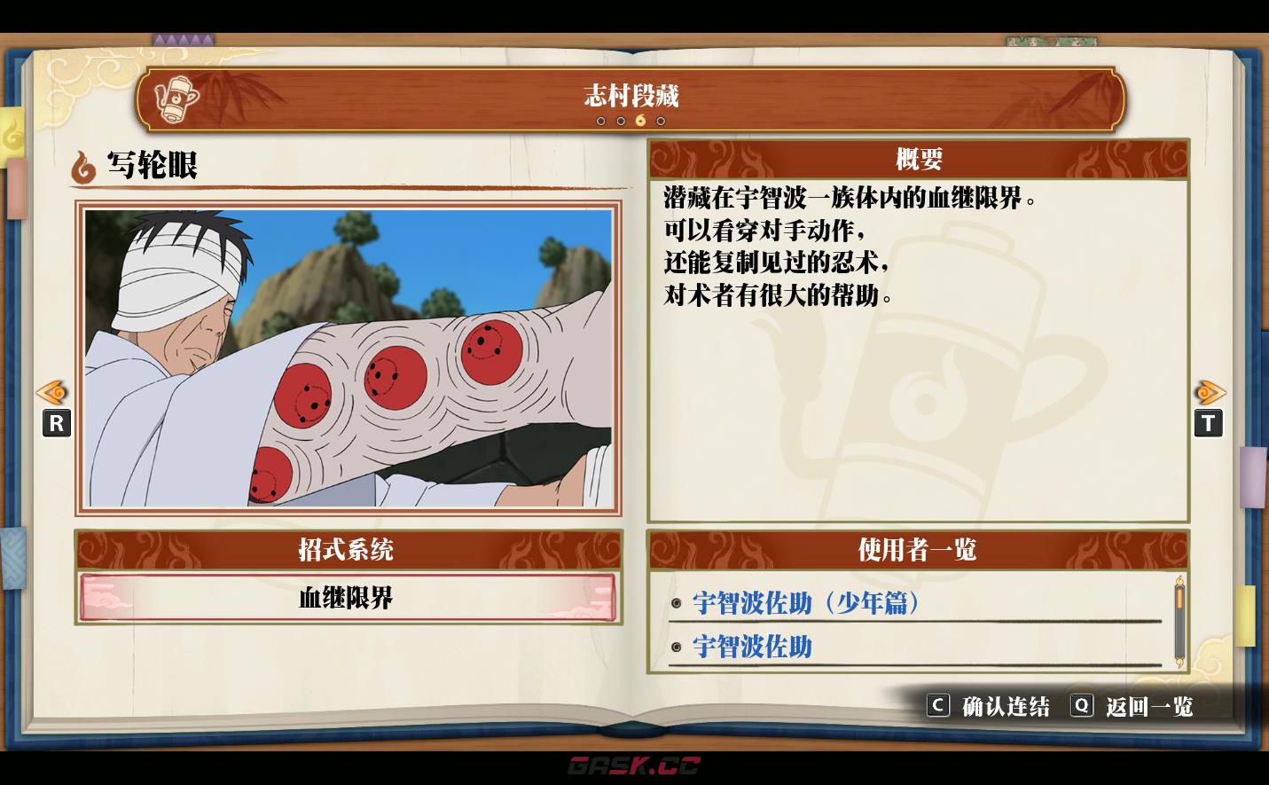 《火影忍者：终极风暴羁绊》志村段藏 写轮眼-第2张-单机攻略-GASK