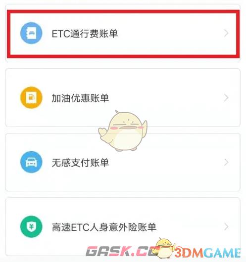 《e高速》补缴etc通行费方法-第4张-手游攻略-GASK
