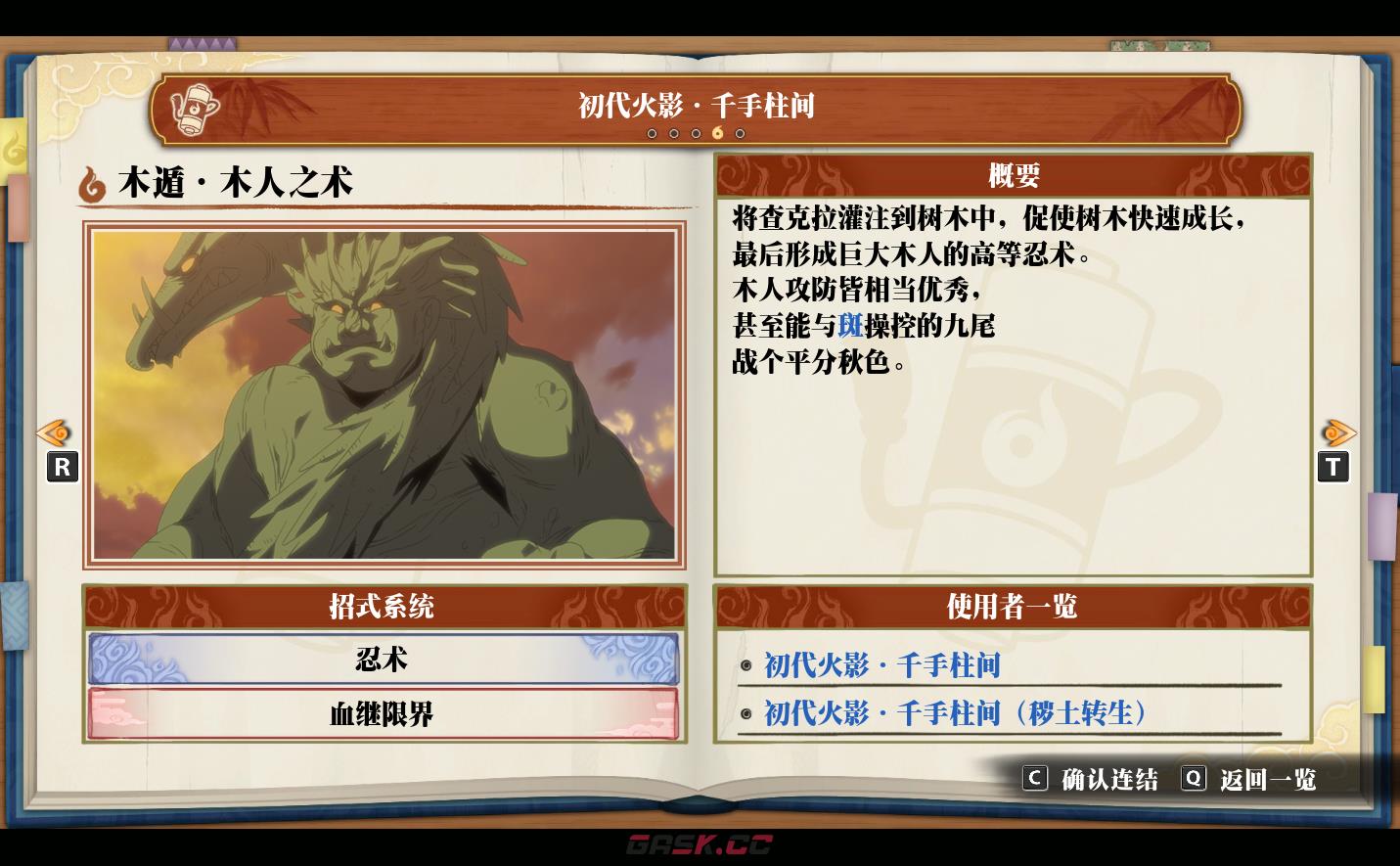 《火影忍者：终极风暴羁绊》初代火影·千手柱间 木遁·木人之术-第2张-单机攻略-GASK