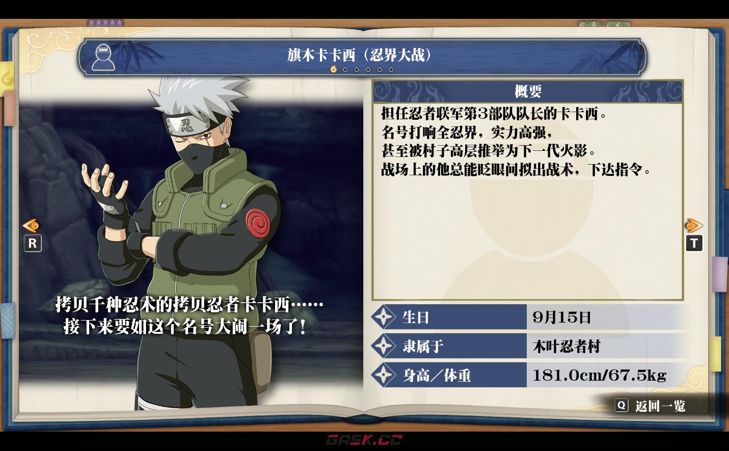 《火影忍者：终极风暴羁绊》旗木卡卡西（忍界大战）-第2张-单机攻略-GASK
