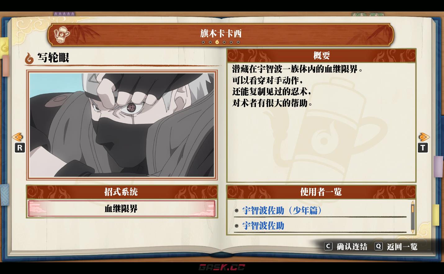 《火影忍者：终极风暴羁绊》旗木卡卡西 写轮眼-第2张-单机攻略-GASK