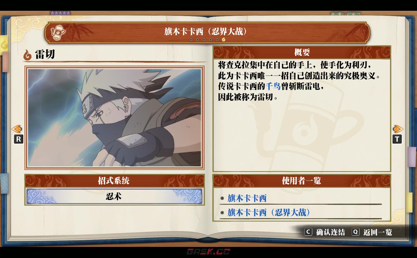 《火影忍者：终极风暴羁绊》旗木卡卡西（忍界大战）雷切-第2张-单机攻略-GASK