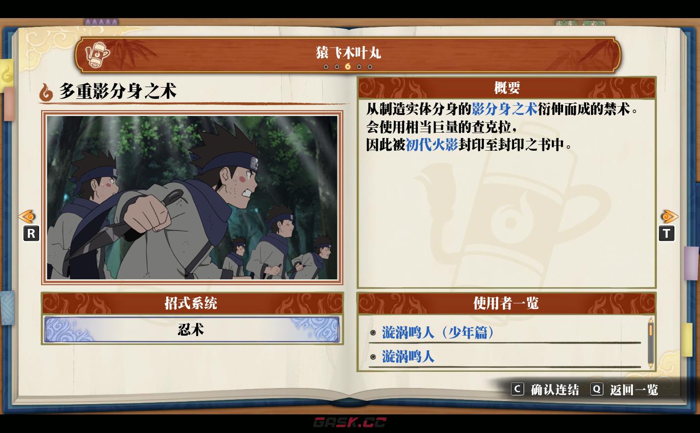 《火影忍者：终极风暴羁绊》猿飞木叶丸 多重影分身之术-第2张-单机攻略-GASK