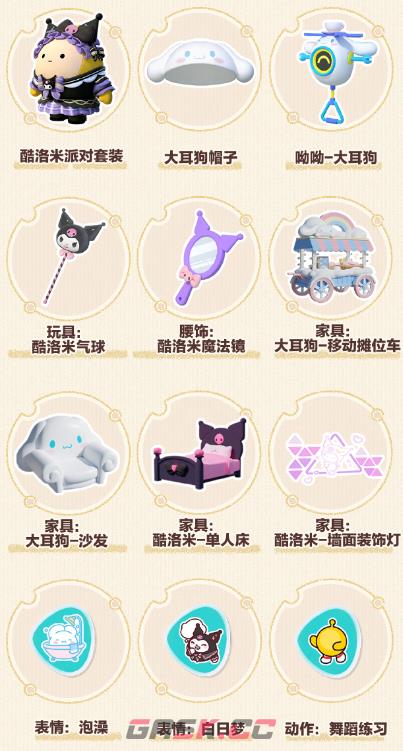 《蛋仔派对》三丽鸥联动上线时间介绍-第4张-手游攻略-GASK