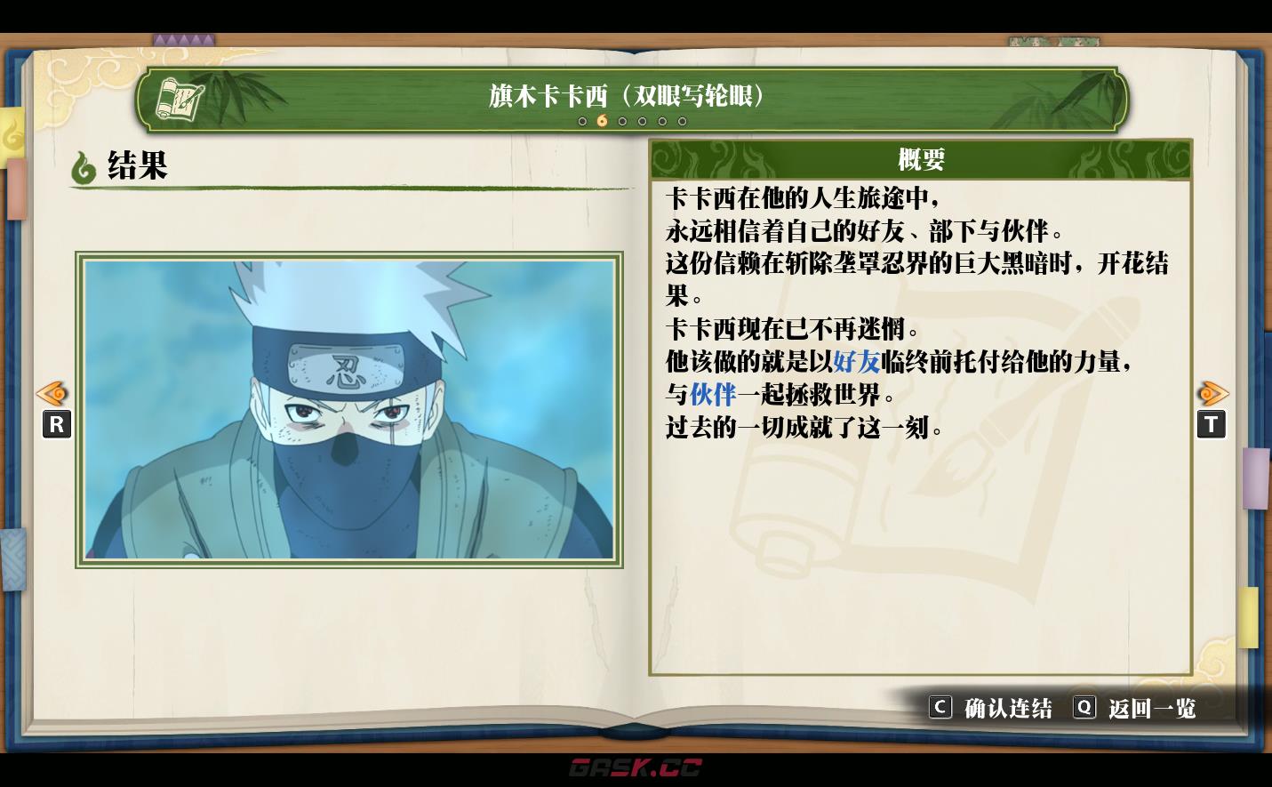 《火影忍者：终极风暴羁绊》旗木卡卡西（双眼写轮眼）结果-第2张-单机攻略-GASK