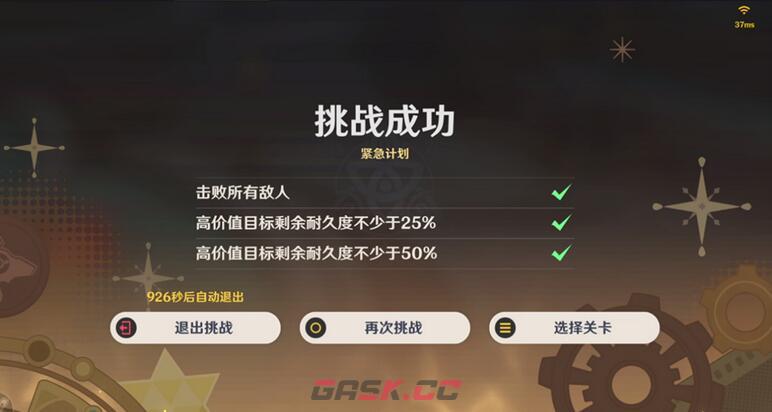 《原神》千步拦射角分间紧急计划攻略-第5张-手游攻略-GASK