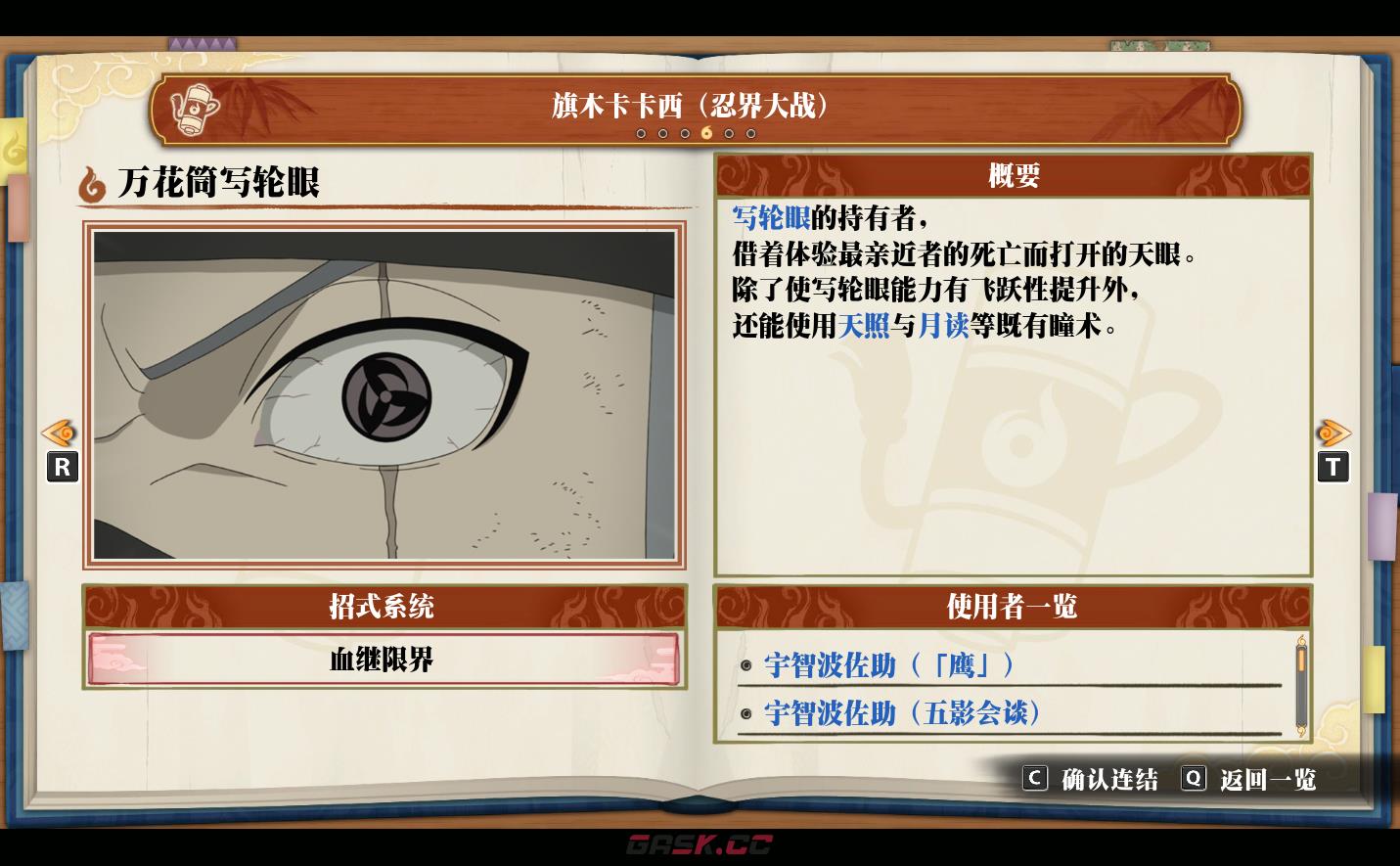 《火影忍者：终极风暴羁绊》旗木卡卡西（忍界大战）万花筒写轮眼-第2张-单机攻略-GASK