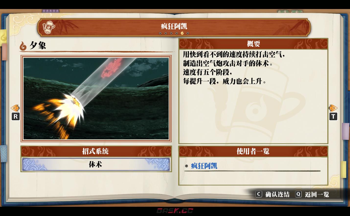 《火影忍者：终极风暴羁绊》疯狂阿凯 夕象-第2张-单机攻略-GASK