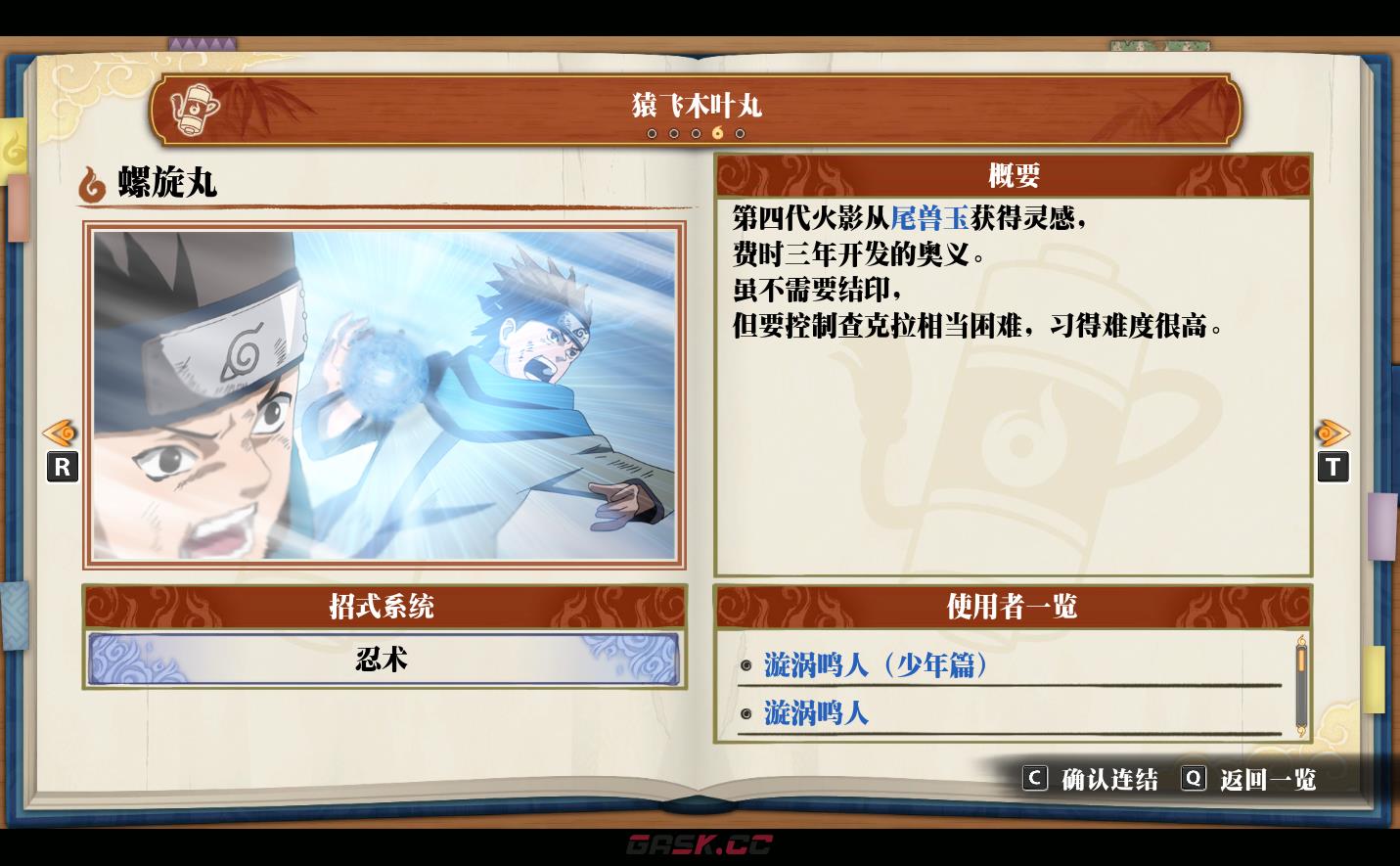 《火影忍者：终极风暴羁绊》猿飞木叶丸 螺旋丸-第2张-单机攻略-GASK