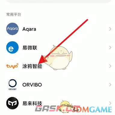 《涂鸦智能》绑定米家方法-第4张-手游攻略-GASK