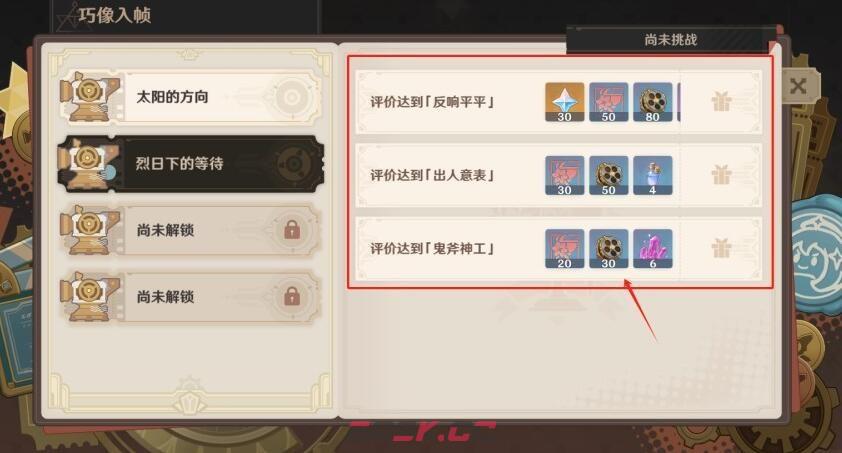 《原神》烈日下的等待任务攻略-第2张-手游攻略-GASK