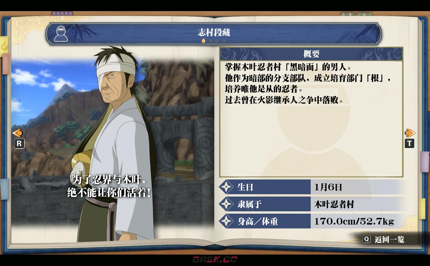 《火影忍者：终极风暴羁绊》志村段藏-第2张-单机攻略-GASK