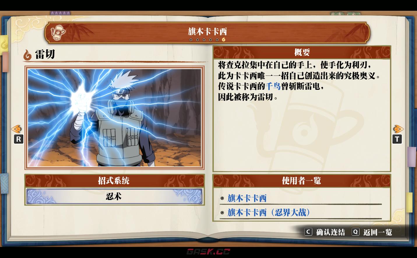 《火影忍者：终极风暴羁绊》旗木卡卡西 雷切-第2张-单机攻略-GASK