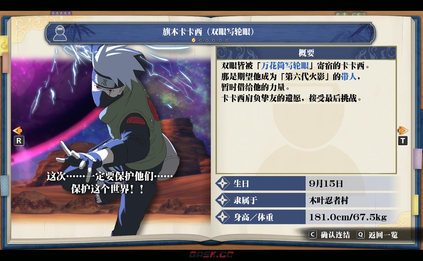 《火影忍者：终极风暴羁绊》旗木卡卡西（双眼写轮眼）-第2张-单机攻略-GASK