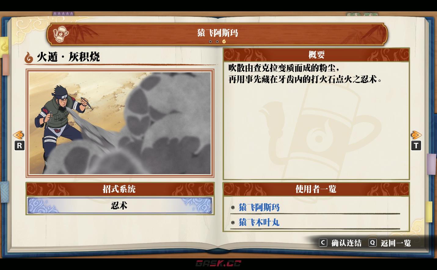 《火影忍者：终极风暴羁绊》猿飞阿斯玛 火遁·灰积烧-第2张-单机攻略-GASK