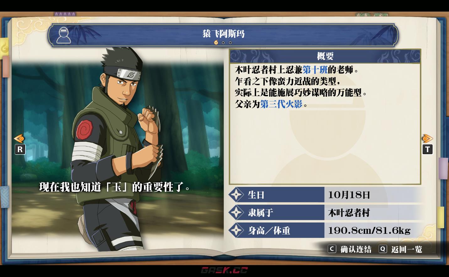 《火影忍者：终极风暴羁绊》猿飞阿斯玛-第2张-单机攻略-GASK