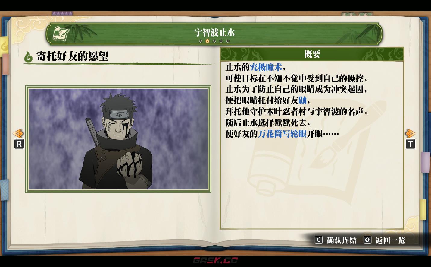 《火影忍者：终极风暴羁绊》宇智波止水 寄托好友的愿望-第2张-单机攻略-GASK