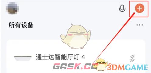 《涂鸦智能》添加设备方法-第2张-手游攻略-GASK