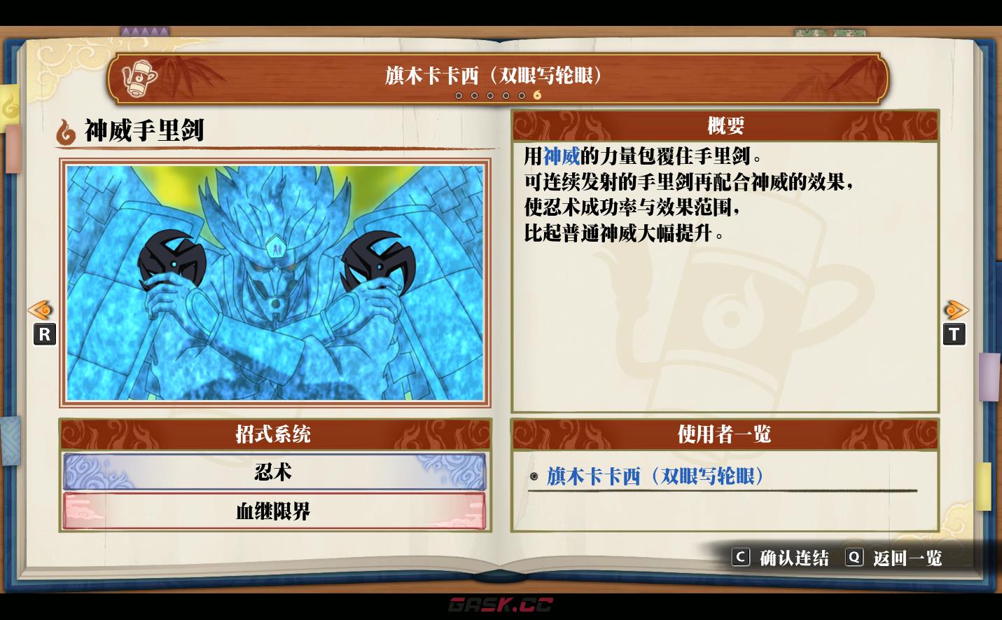 《火影忍者：终极风暴羁绊》旗木卡卡西（双眼写轮眼）神威手里剑-第2张-单机攻略-GASK