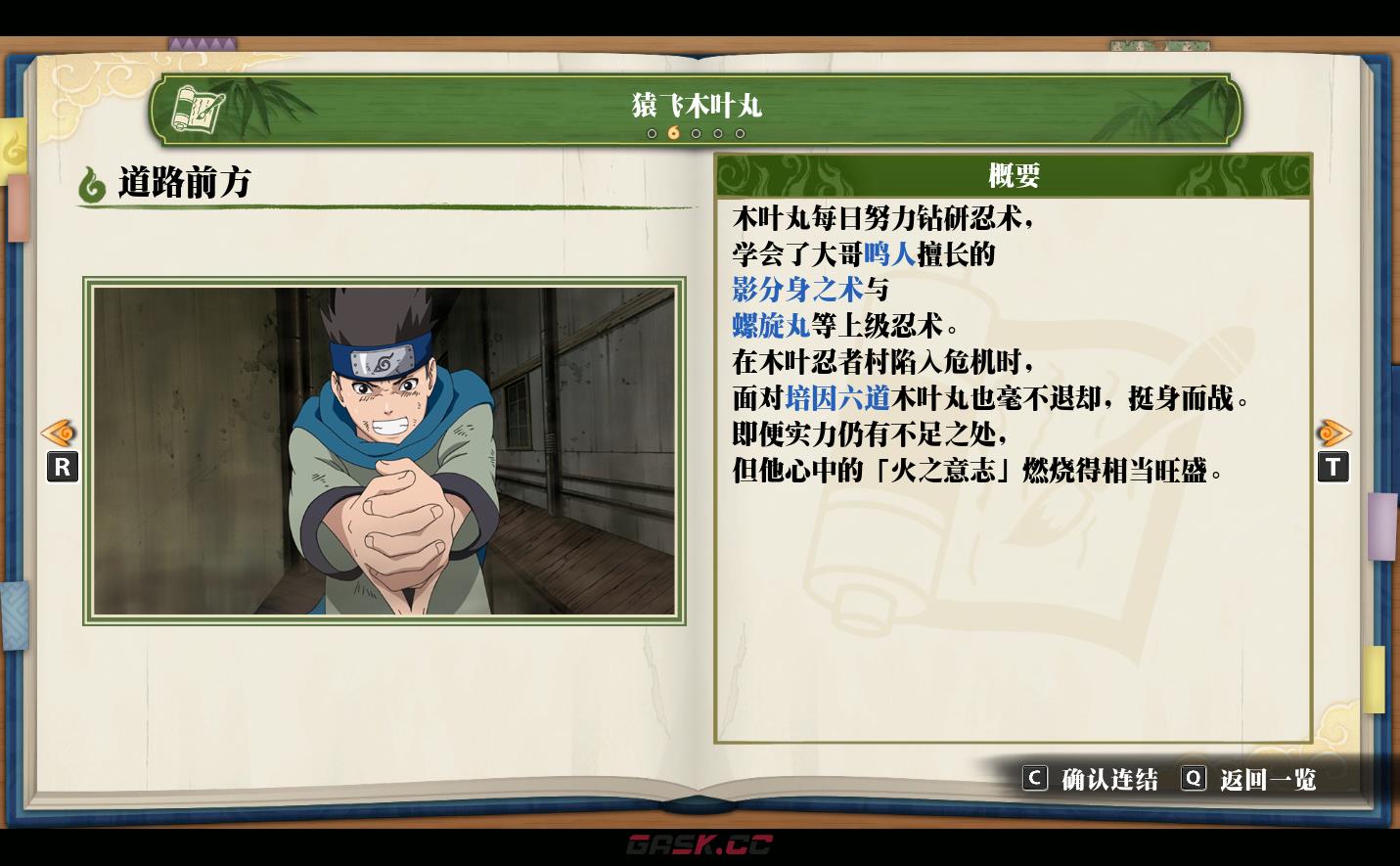 《火影忍者：终极风暴羁绊》猿飞木叶丸 道路前方-第2张-单机攻略-GASK