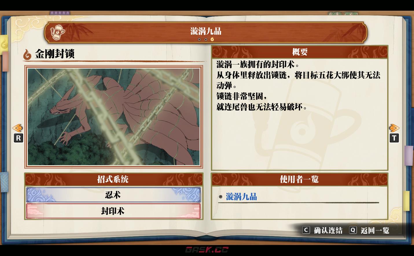 《火影忍者：终极风暴羁绊》漩涡九品 金刚封锁-第2张-单机攻略-GASK