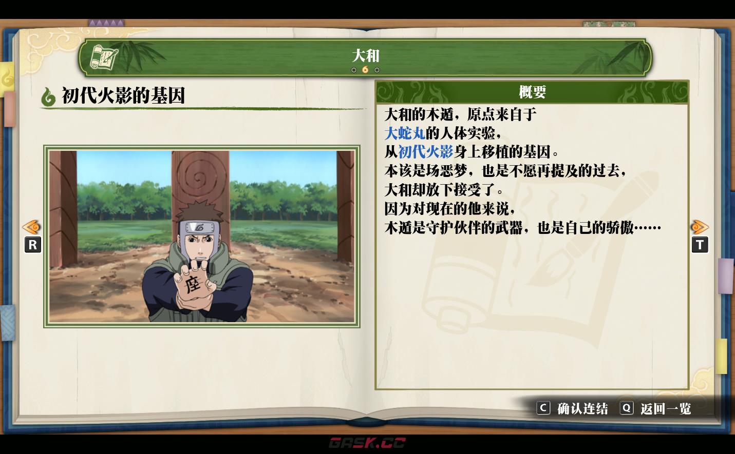 《火影忍者：终极风暴羁绊》大和 初代火影的基因-第2张-单机攻略-GASK