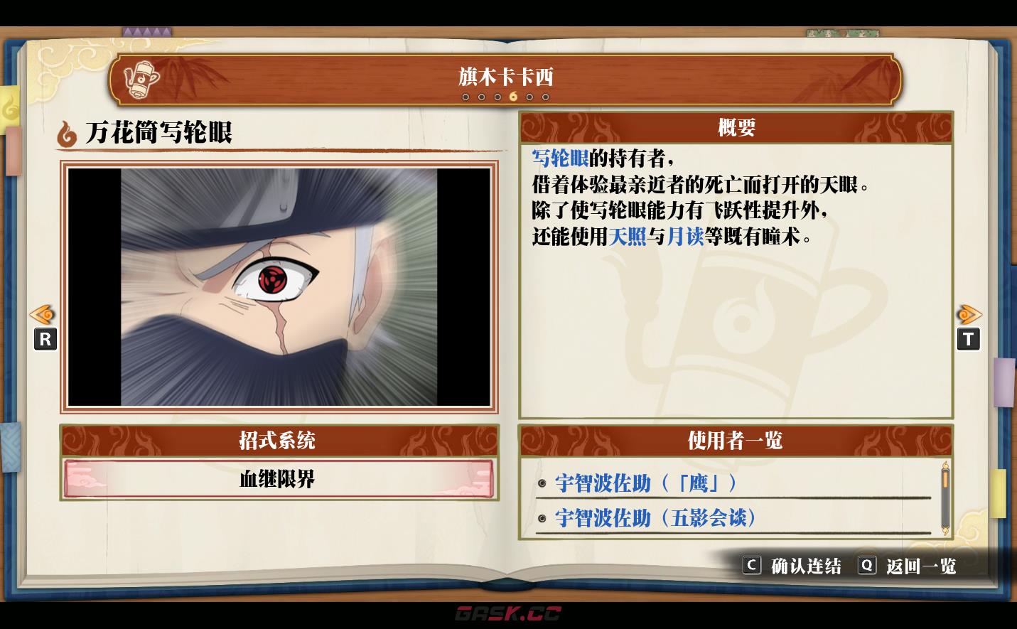 《火影忍者：终极风暴羁绊》旗木卡卡西 万花筒写轮眼-第2张-单机攻略-GASK