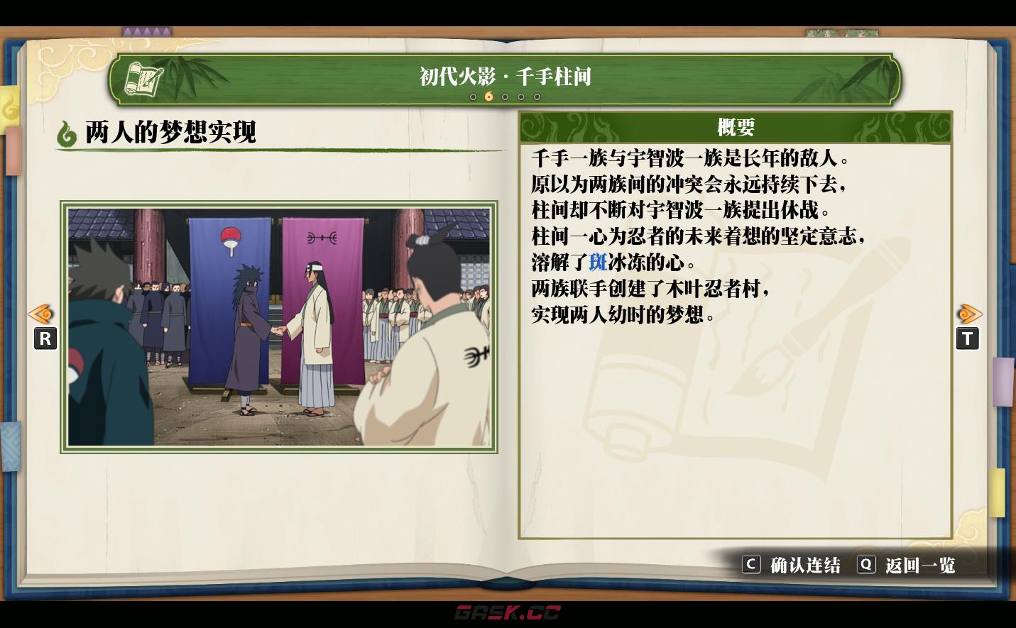 《火影忍者：终极风暴羁绊》初代火影·千手柱间 两人的梦想实现-第2张-单机攻略-GASK