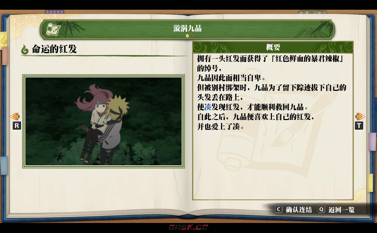 《火影忍者：终极风暴羁绊》漩涡九品 命运的红发-第2张-单机攻略-GASK
