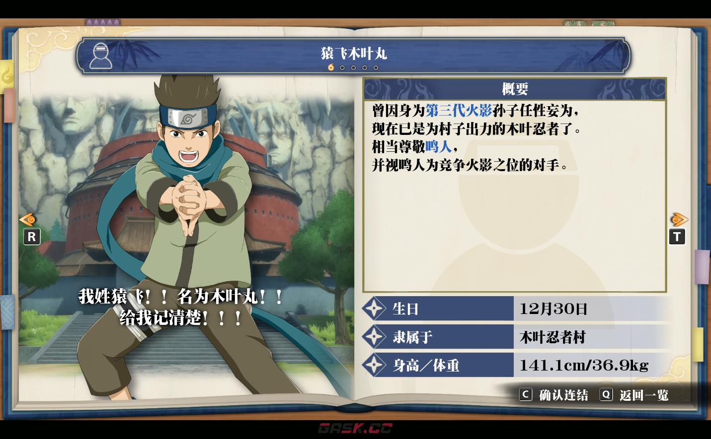 《火影忍者：终极风暴羁绊》猿飞木叶丸-第2张-单机攻略-GASK