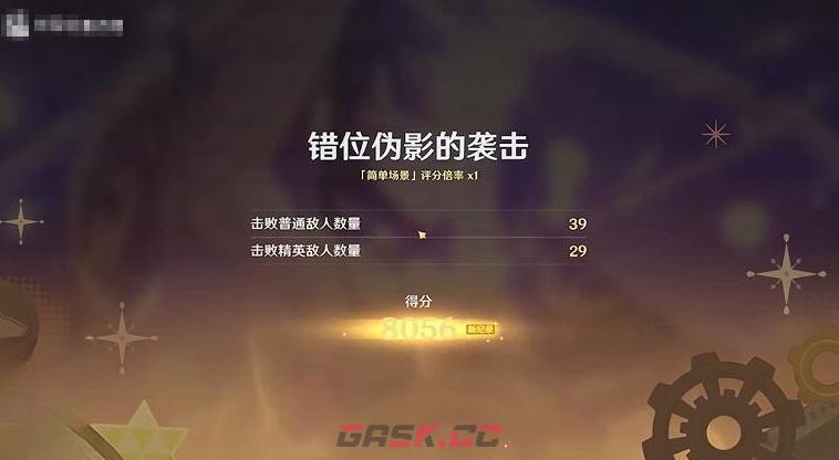 《原神》4.3幻光奇技实录错位伪影的袭击攻略-第4张-手游攻略-GASK