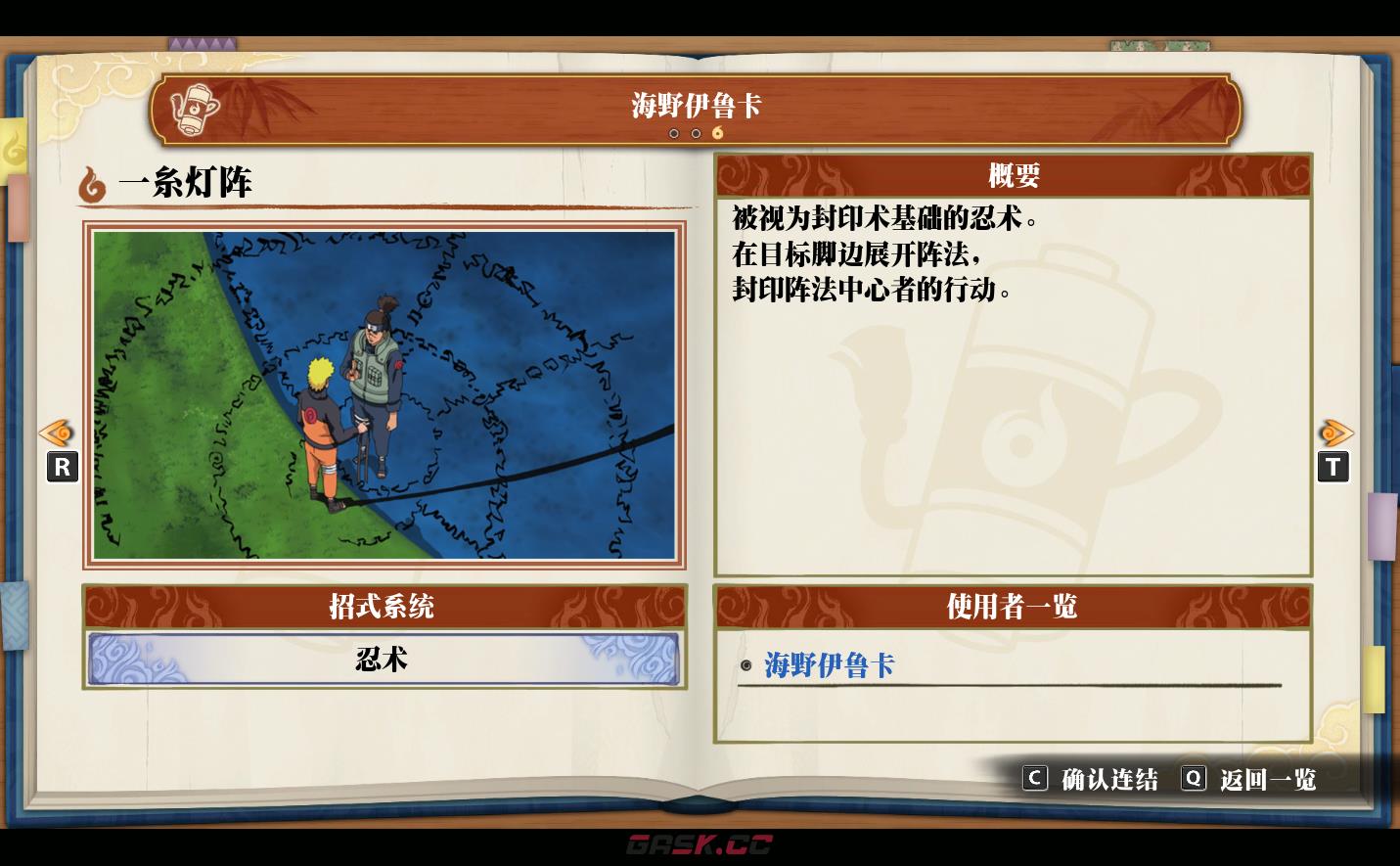 《火影忍者：终极风暴羁绊》海野伊鲁卡 一系灯阵-第2张-单机攻略-GASK