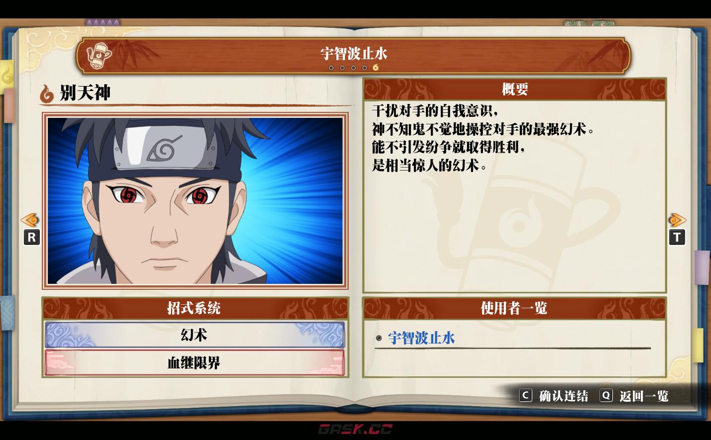 《火影忍者：终极风暴羁绊》宇智波止水 别天神-第2张-单机攻略-GASK