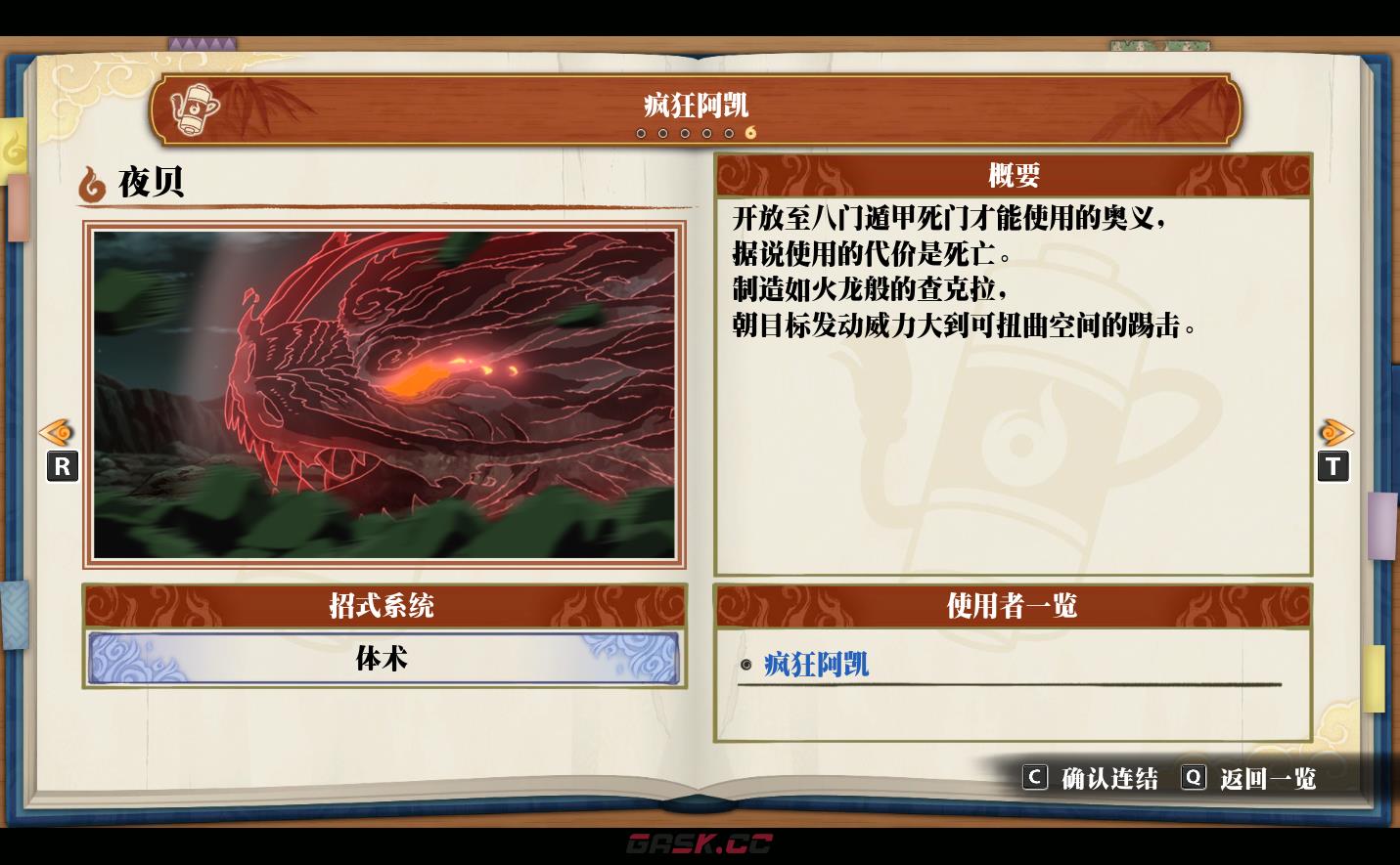 《火影忍者：终极风暴羁绊》疯狂阿凯 夜贝-第2张-单机攻略-GASK