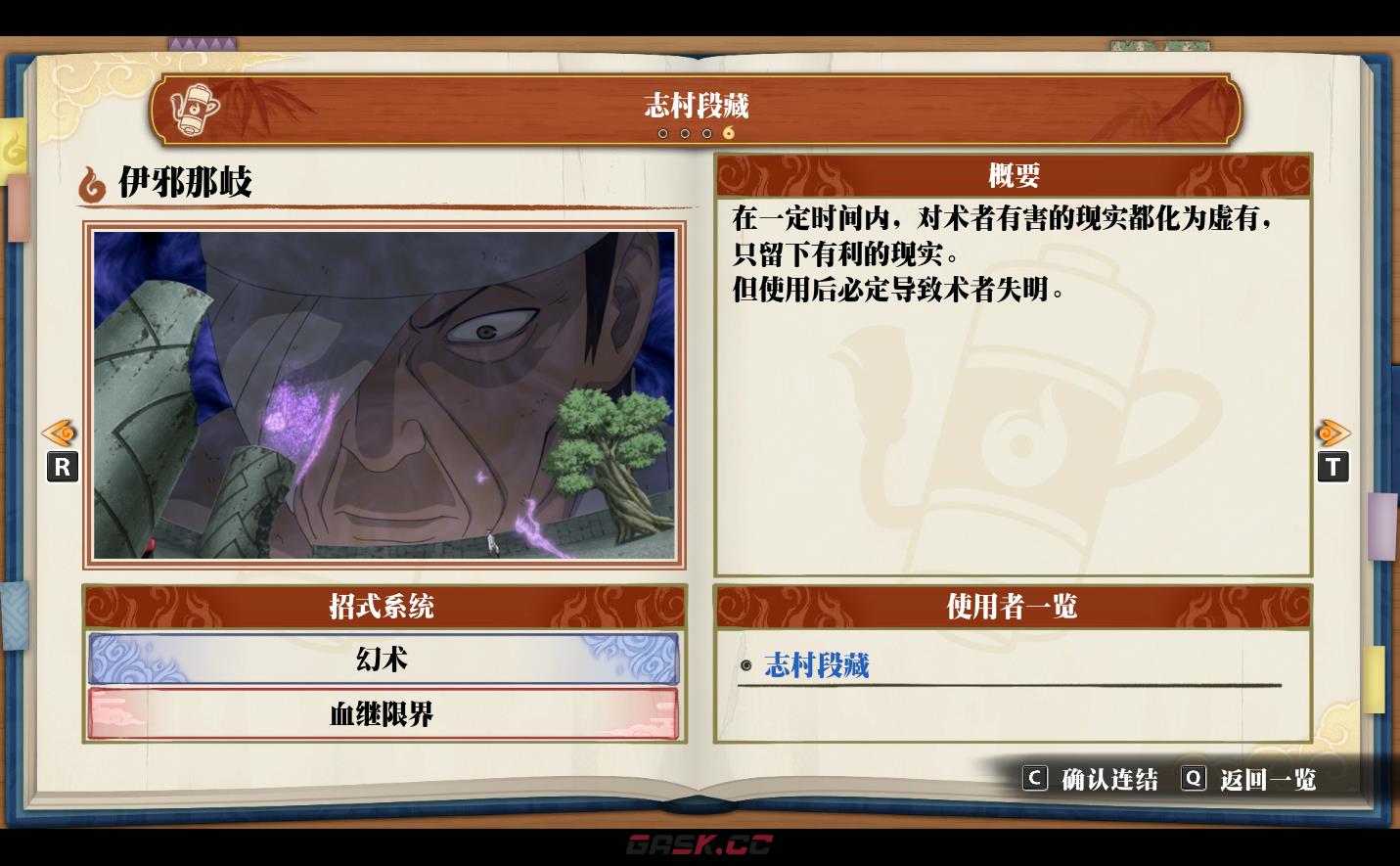 《火影忍者：终极风暴羁绊》志村段藏 伊邪那岐-第2张-单机攻略-GASK
