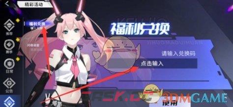 《火线精英2》兑换码输入方法一览-第4张-手游攻略-GASK