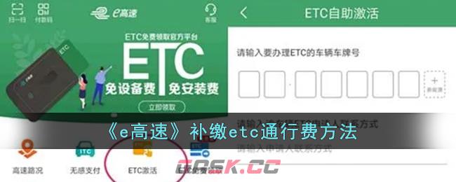 《e高速》补缴etc通行费方法-第1张-手游攻略-GASK