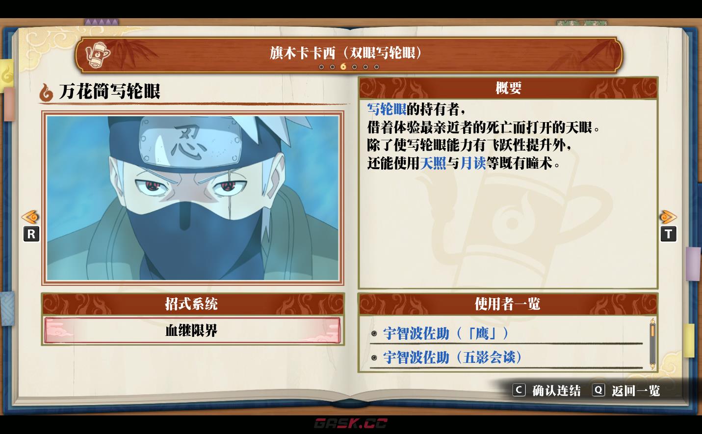 《火影忍者：终极风暴羁绊》旗木卡卡西（双眼写轮眼）万花筒写轮眼-第2张-单机攻略-GASK