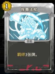 《杀戮尖塔》绝冰的勇者mod挥舞法杖卡牌分析攻略-第1张-单机攻略-GASK