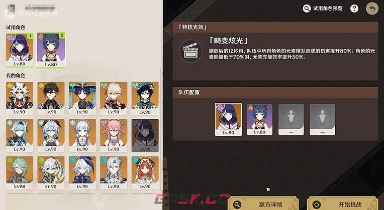 《原神》4.3幻光奇技实录错位伪影的袭击攻略-第3张-手游攻略-GASK