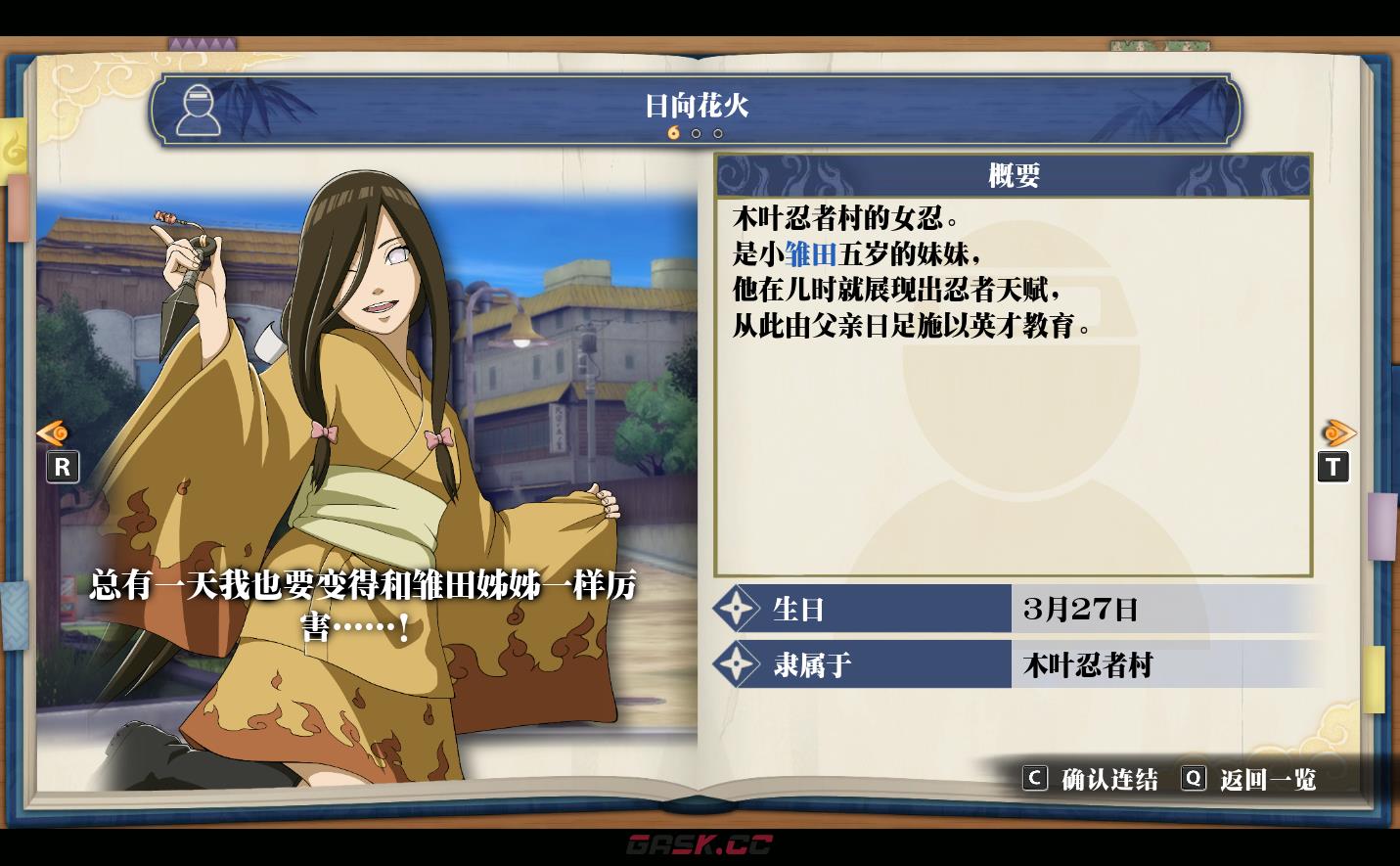 《火影忍者：终极风暴羁绊》日向花火-第2张-单机攻略-GASK