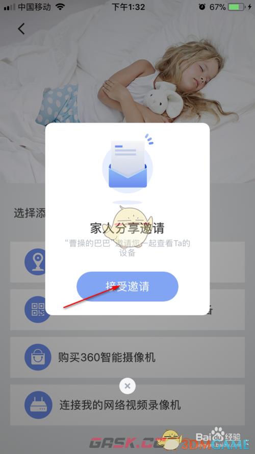 《360摄像机》邀请家人教程-第7张-手游攻略-GASK