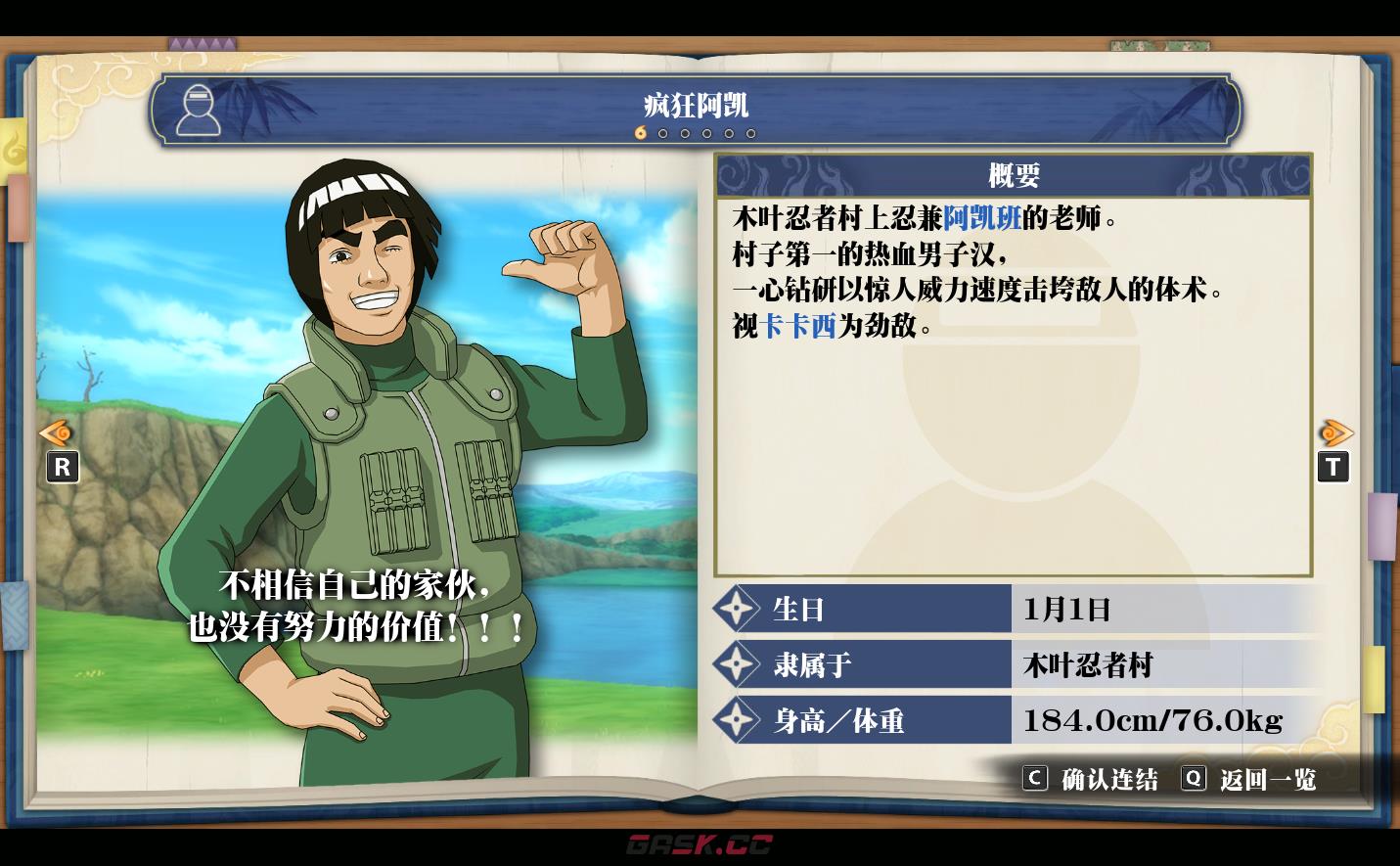 《火影忍者：终极风暴羁绊》疯狂阿凯-第2张-单机攻略-GASK